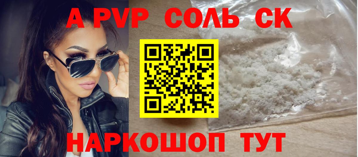 A-PVP Crystall Чистополь