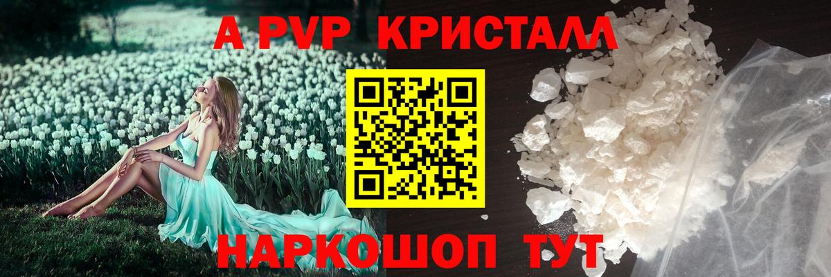 Чистополь  Alpha-PVP Crystall  A PVP VHQ  Вход с VPN  А ПВП СК КРИС 