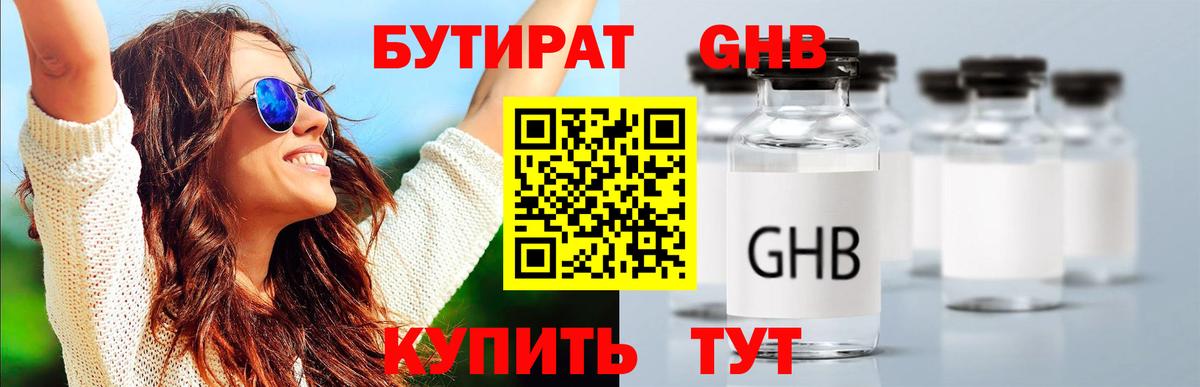 БУТИРАТ GHB Чистополь