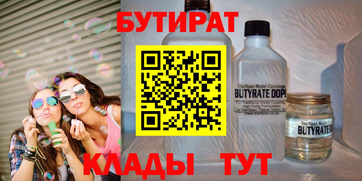Чистополь  БУТИРАТ  Вход с VPN  Бутират GHB 