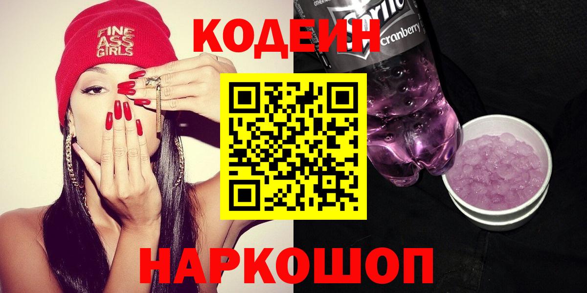 Кодеиновый сироп Lean напиток Lean (лин) Чистополь