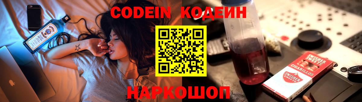 Кодеиновый сироп Lean Purple Drank  Codein напиток Lean (лин)  Чистополь  Вход с VPN 