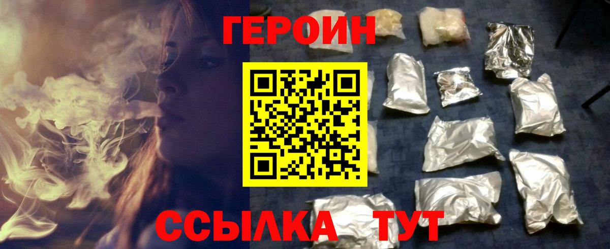 ГЕРОИН белый Чистополь